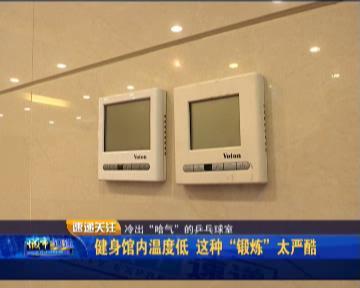 健身温度低怎么办,健身环境温度高还是低