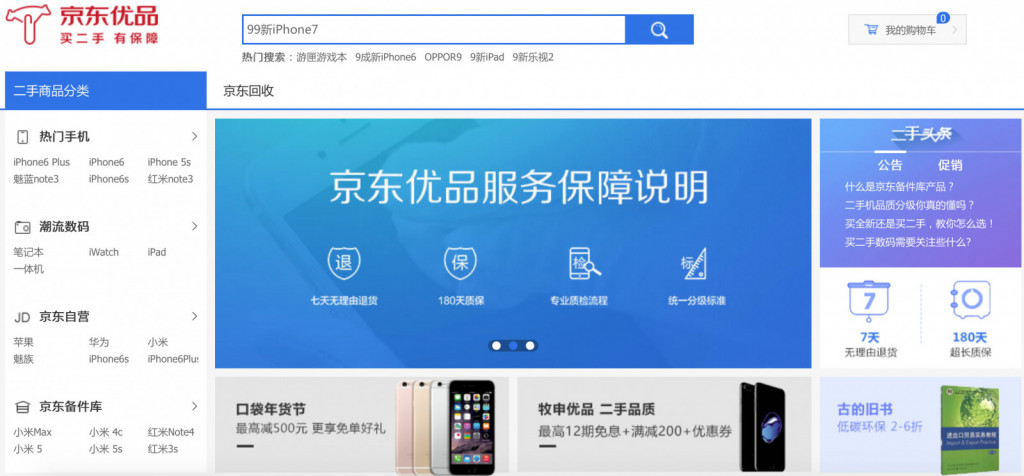 京东旗下二手交易平台靠谱嘛,京东旗下二手交易平台叫什么
