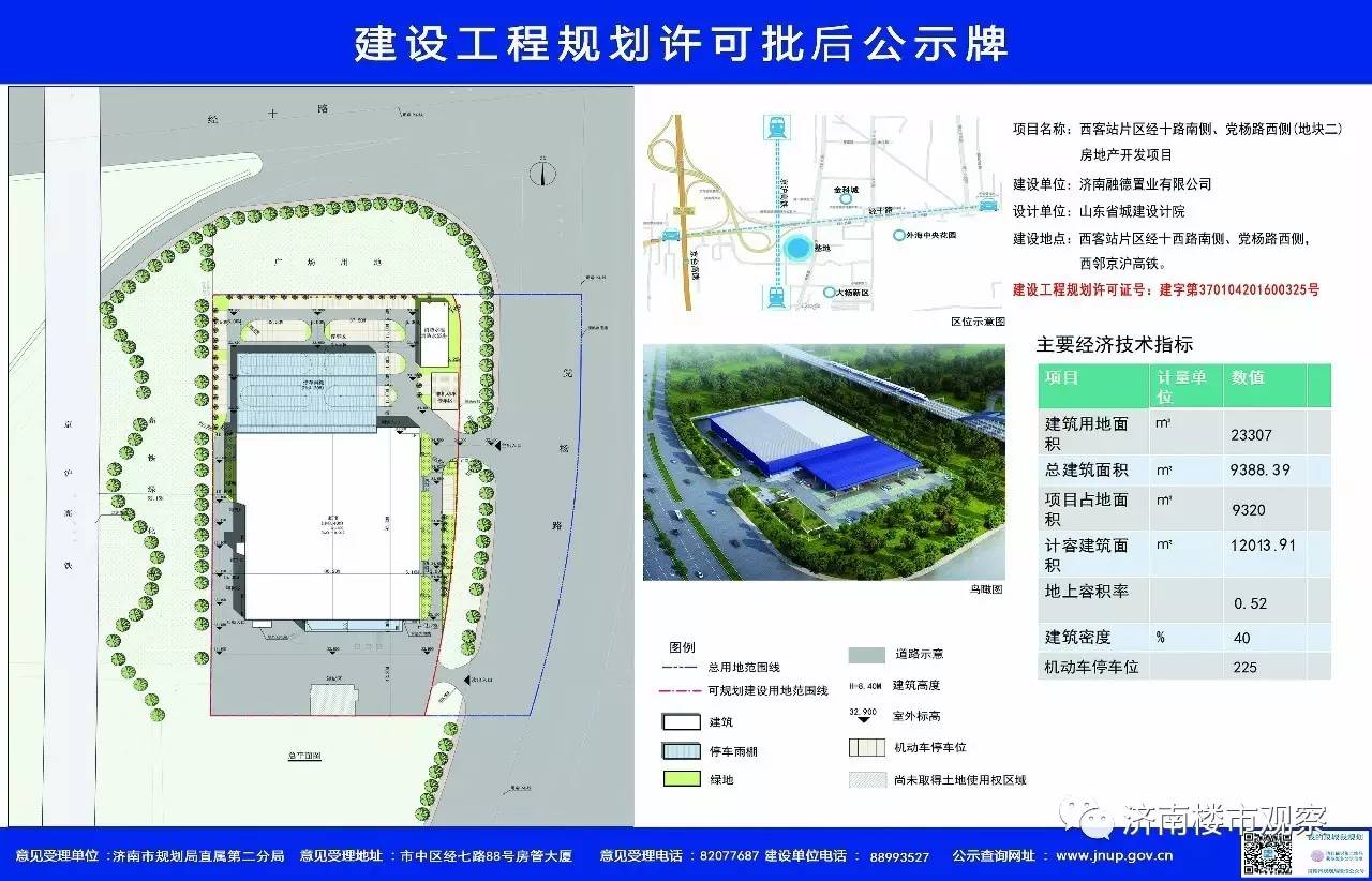 唐冶奥特莱斯/麦德龙/万科龙湖城市之光/春江郦城三期/万象新天B7地块/荣盛时代首府/万科海晏门等规划动态