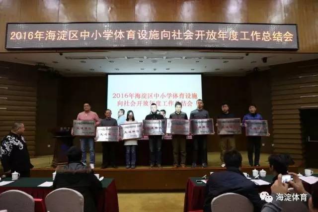 海淀中小学体育对外开放,海淀区体育设施