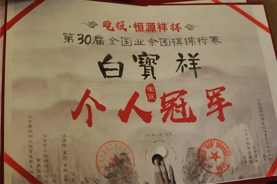 白宝祥夺冠完整版,白宝祥夺冠第一人