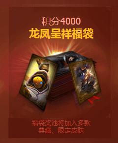 春节王者送皮肤,英雄联盟春节送皮肤