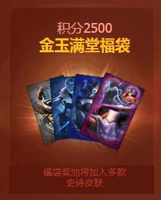 春节王者送皮肤,英雄联盟春节送皮肤
