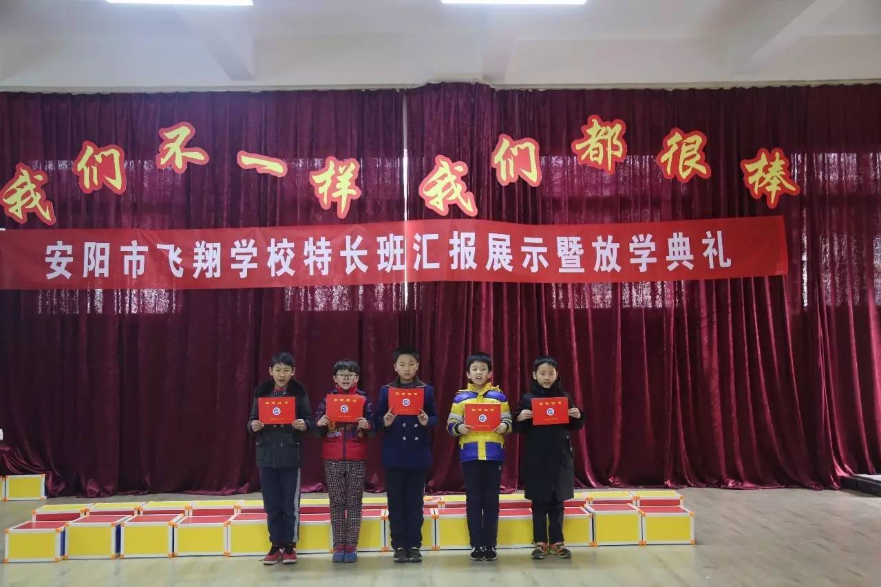 安阳市飞翔学校2018届,安阳飞翔中学表演