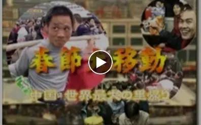 同是中国春节题材，中、英、日三国纪录片谁赢了？