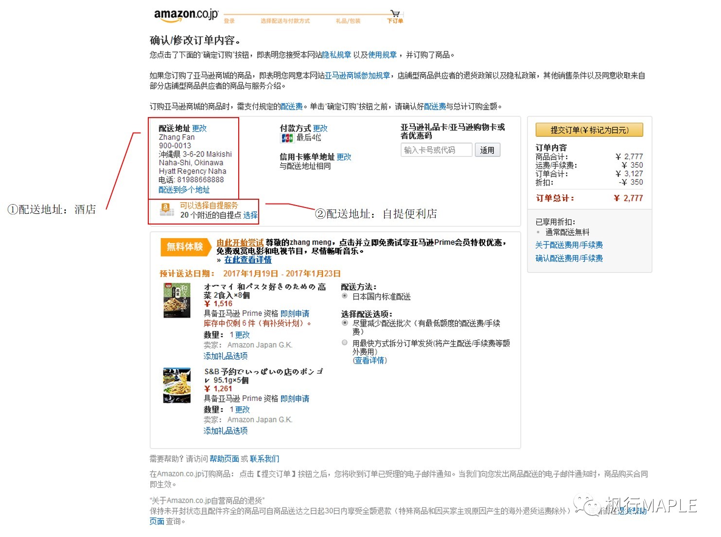福冈邮轮码头日亚自提,日亚自提什么意思