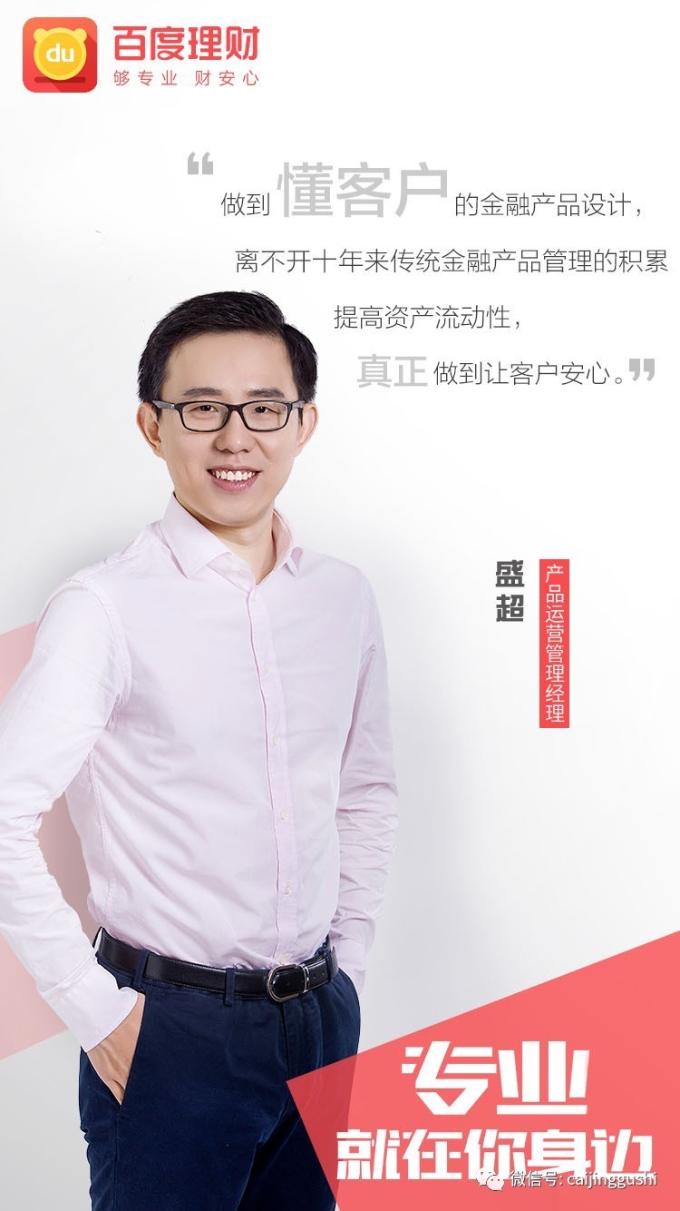 百度理财产品分析,百度理财的智盈进取