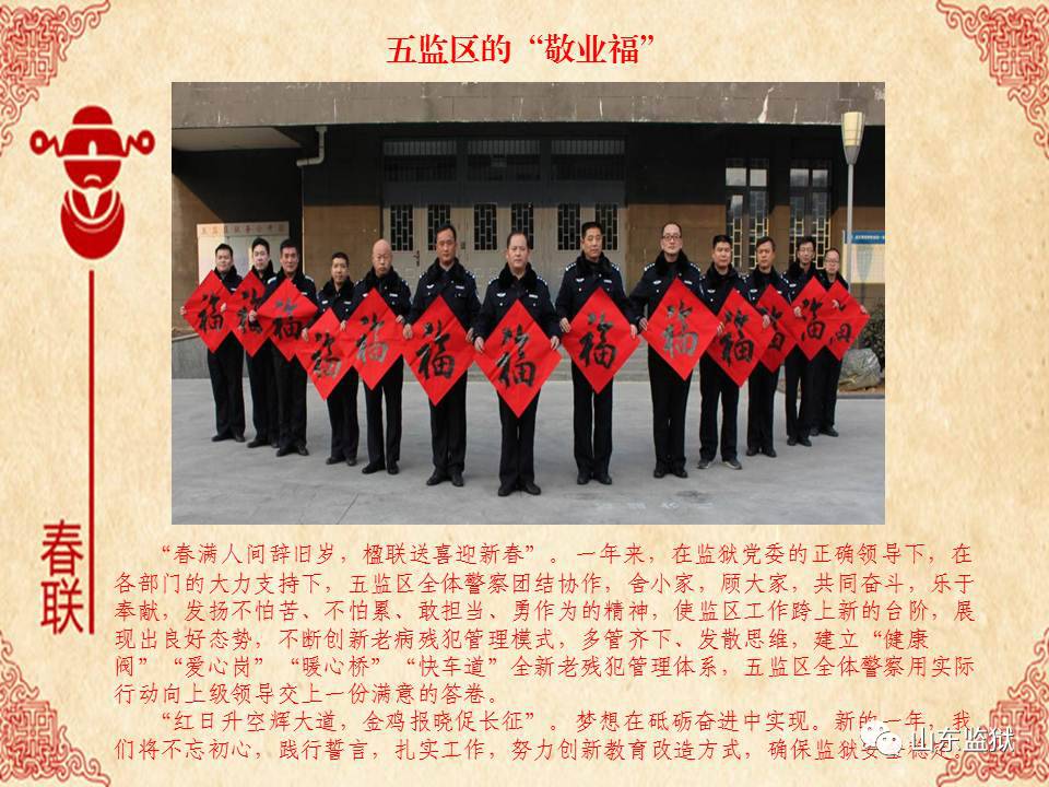 「新春送福」鲁南监狱、鲁西监狱给您送福