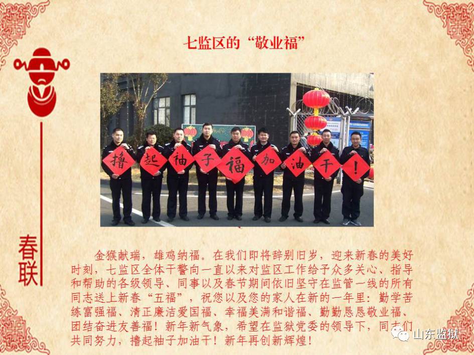 「新春送福」鲁南监狱、鲁西监狱给您送福