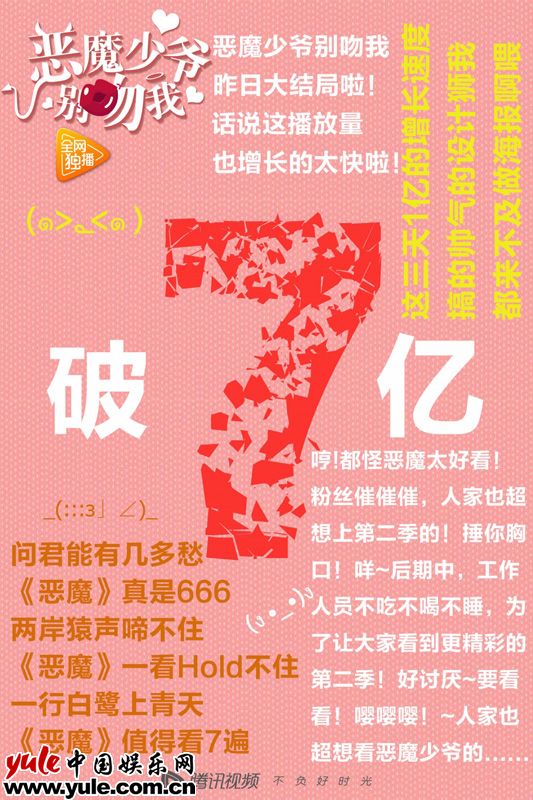 恶魔少爷别吻我第2季片场花絮,恶魔少爷别吻我第二季按序