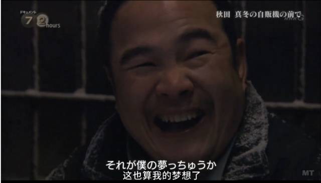 日本最破旧的自动贩卖机，只卖两种面条，却温暖了40万人的胃