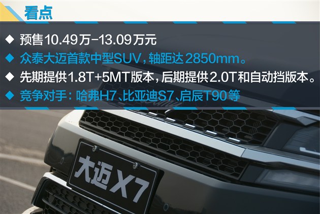 众泰大迈x7试驾评测,众泰大迈x7测评17款2.0t