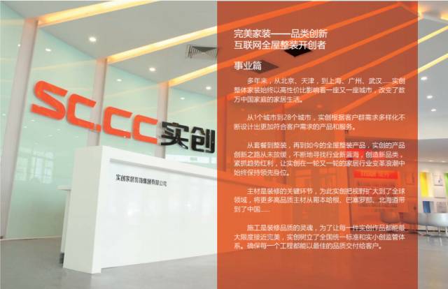 实创家装,实创整体家装