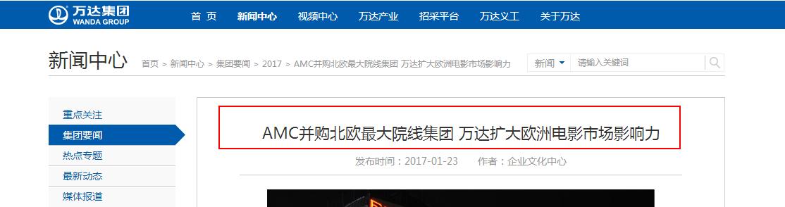 王健林收购了哪个电影公司,王健林最大影业公司