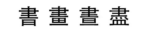 测试汉字的魅力,汉字的魅力大题
