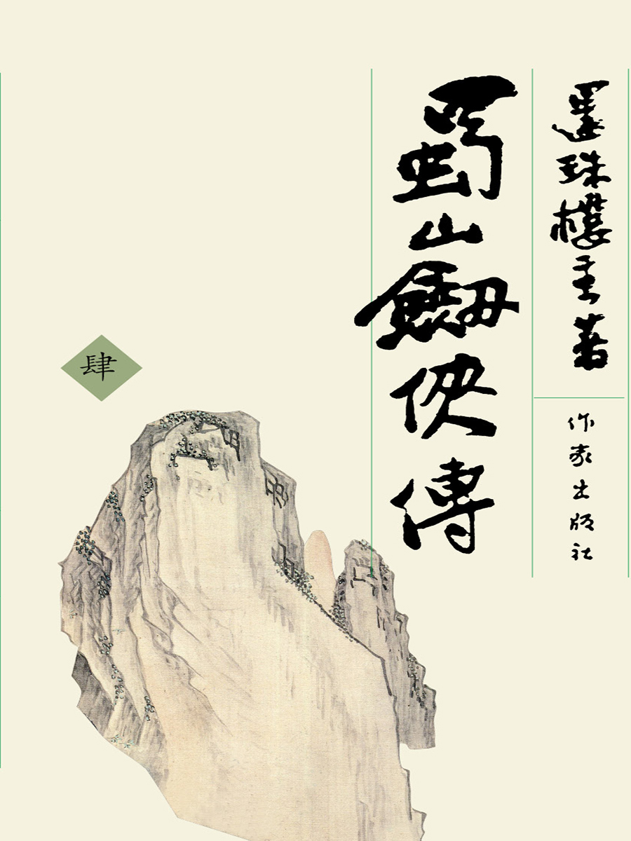 蜀山剑侠传仙侠梦,蜀山剑侠传仙侠