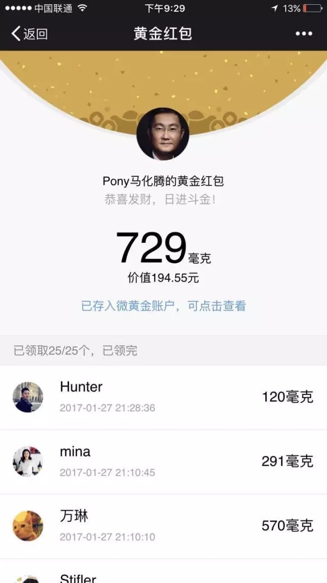 微信红包新玩法情人节,情人节微信黄金红包