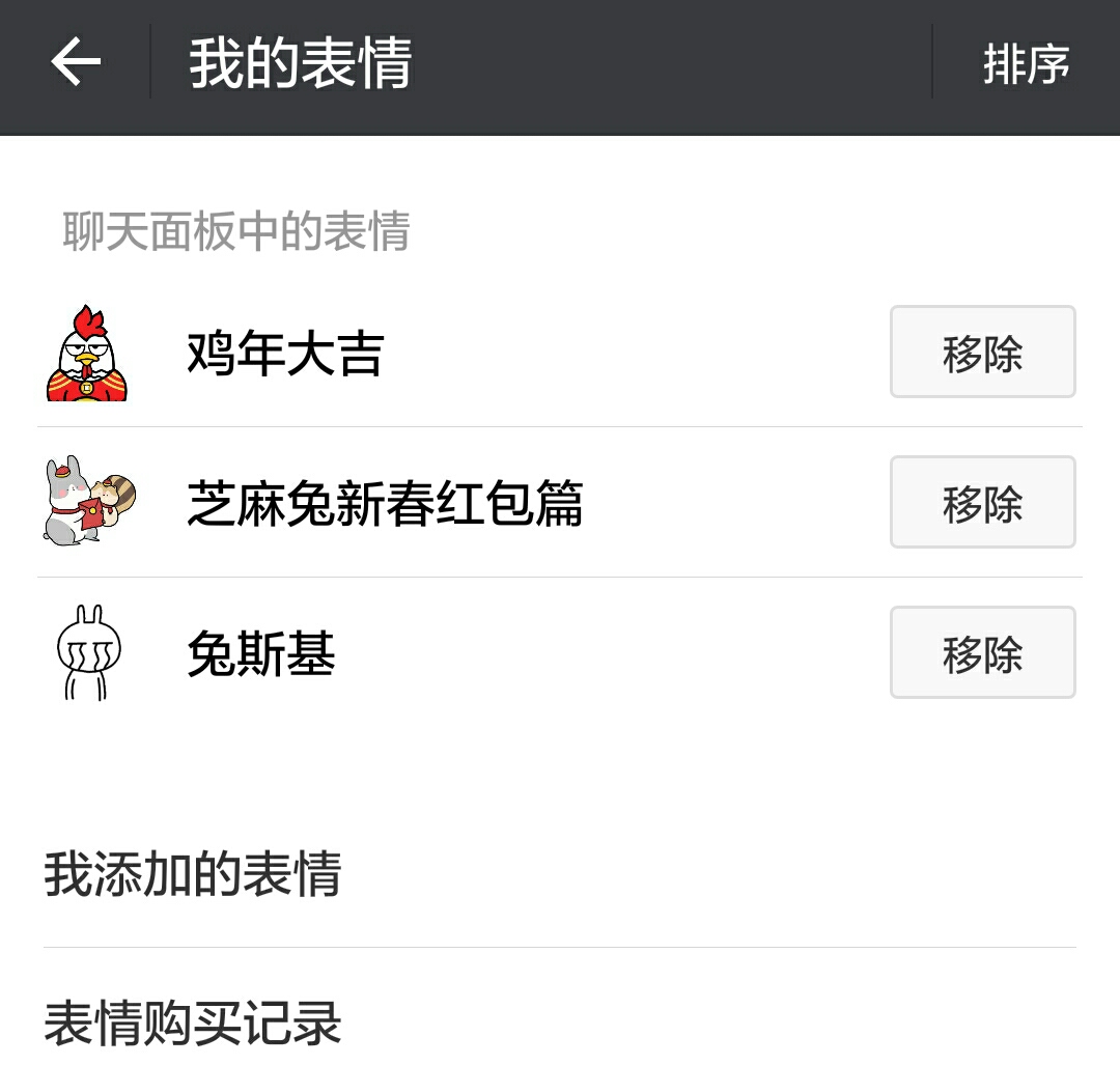 只用手机加微信教你快速制作带有自己头像照片的表情包