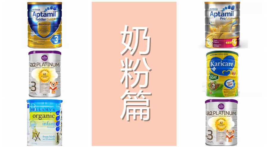 澳洲成人奶粉新西兰五大品牌奶粉 (澳大利亚儿童奶粉大全)