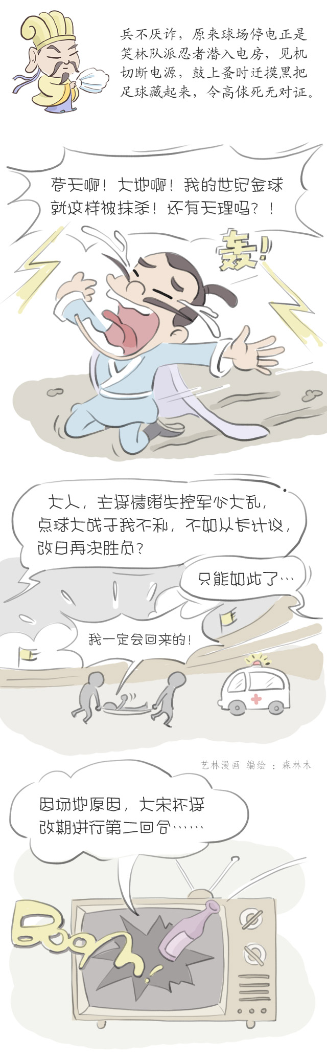 搞笑三十六计围魏救赵完整视频,笑林足球全集