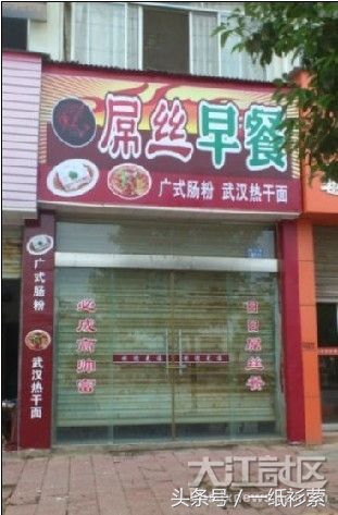 世界十大奇葩饭店,最奇葩的饭店