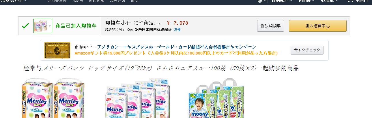 亚马逊日本购物教程,日本亚马逊海淘教程帕克龙