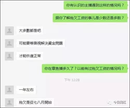 章鱼直播陷*薪讨**风波,主播爆料只收白条不拨款,或因乐视受牵连