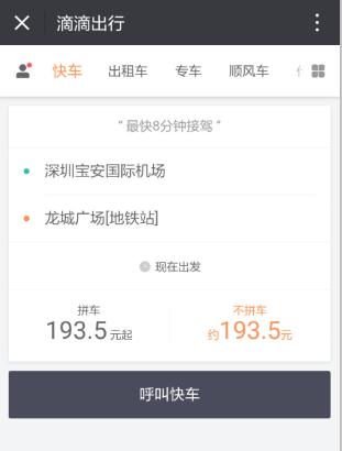 滴滴共享汽车收费标准,滴滴共享汽车基础服务费