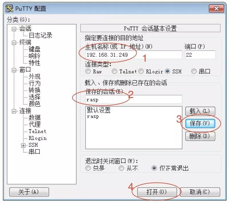 树莓派ssh访问电脑,win10登录树莓派