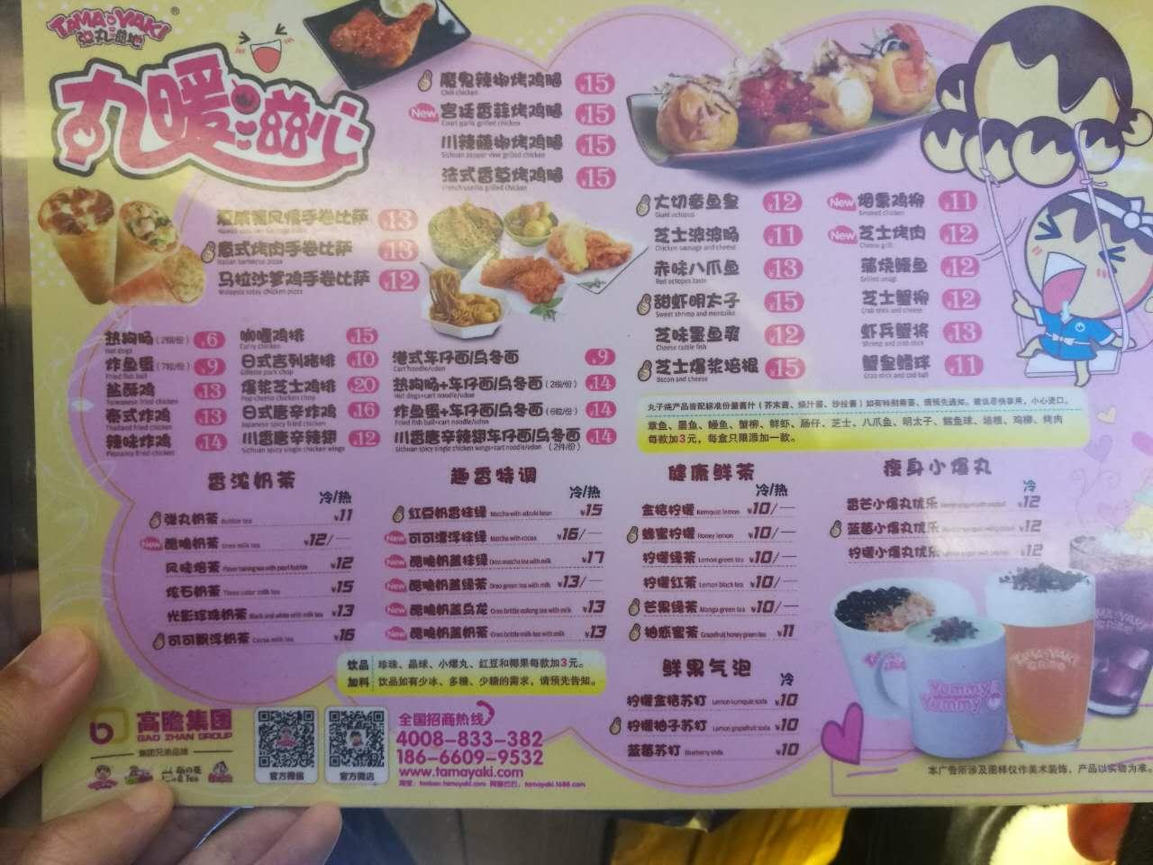 弹丸滋地章鱼烧甜品美博城店,弹丸滋地章鱼小丸子团购