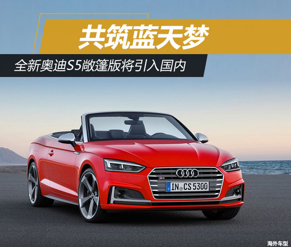 运动感很强新款奥迪s5敞篷版实车,奥迪s52010款s53.0tsportback