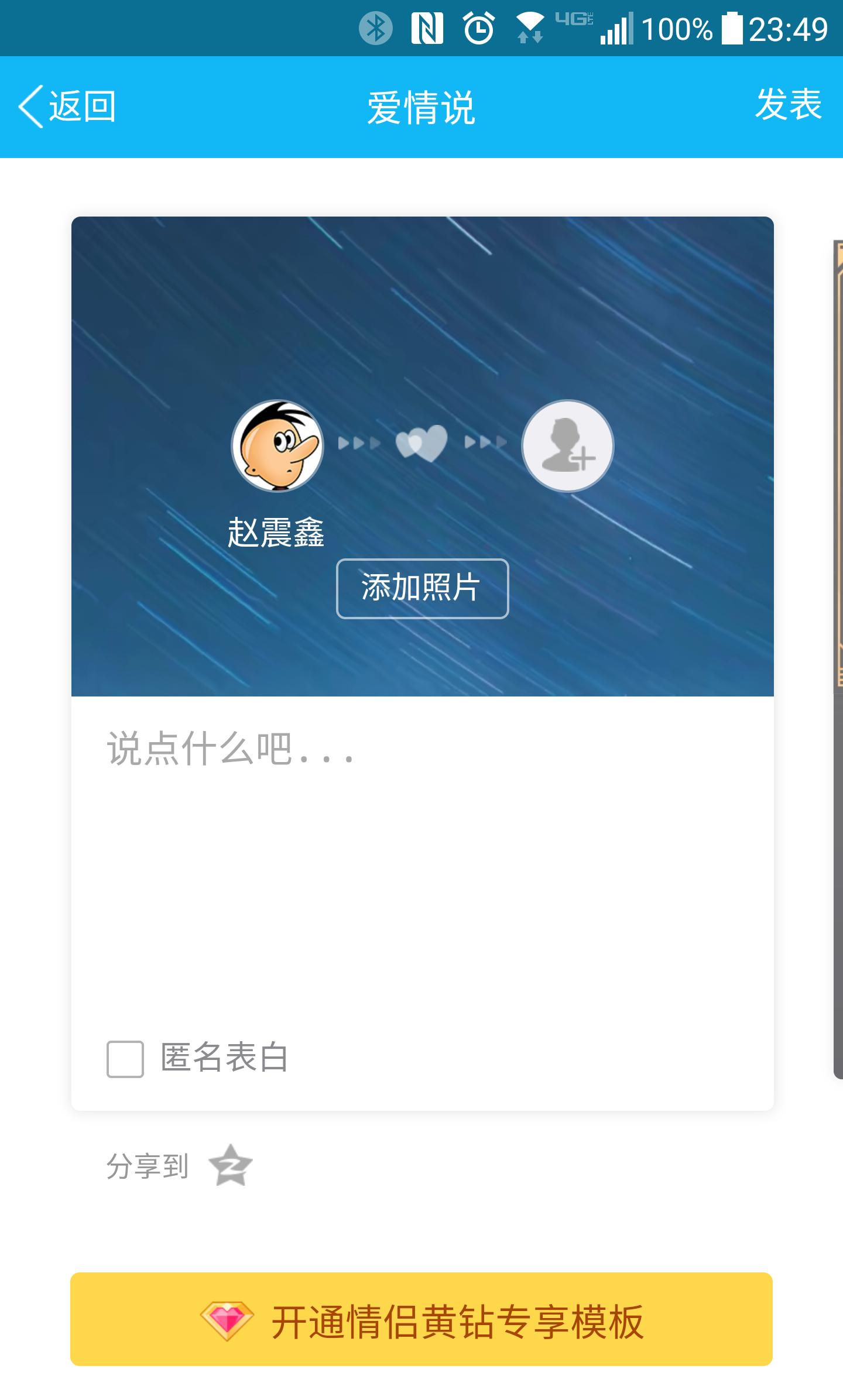 情人节将至，套路王腾讯QQ出手了
