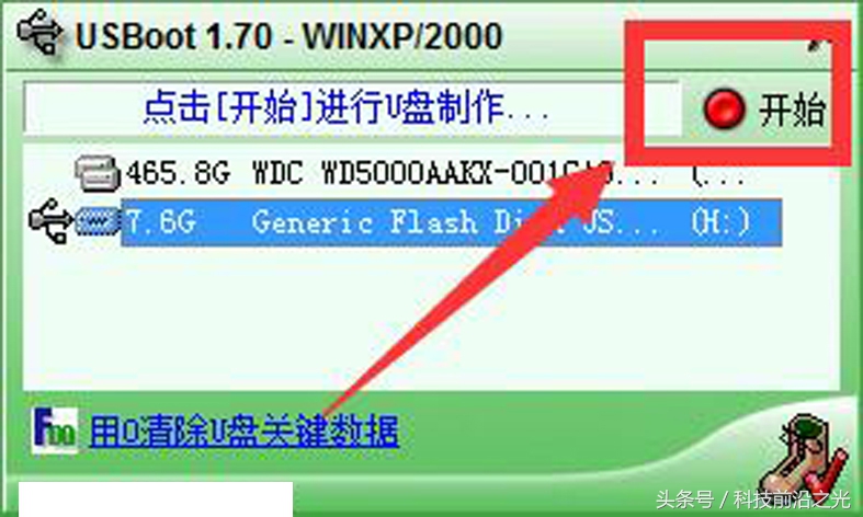 U盘写保护，如何用usboot去除U盘被写保护？