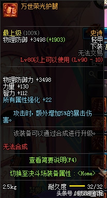 dnf万世荣光套装能升级到105级吗,dnf万世荣光肩甲