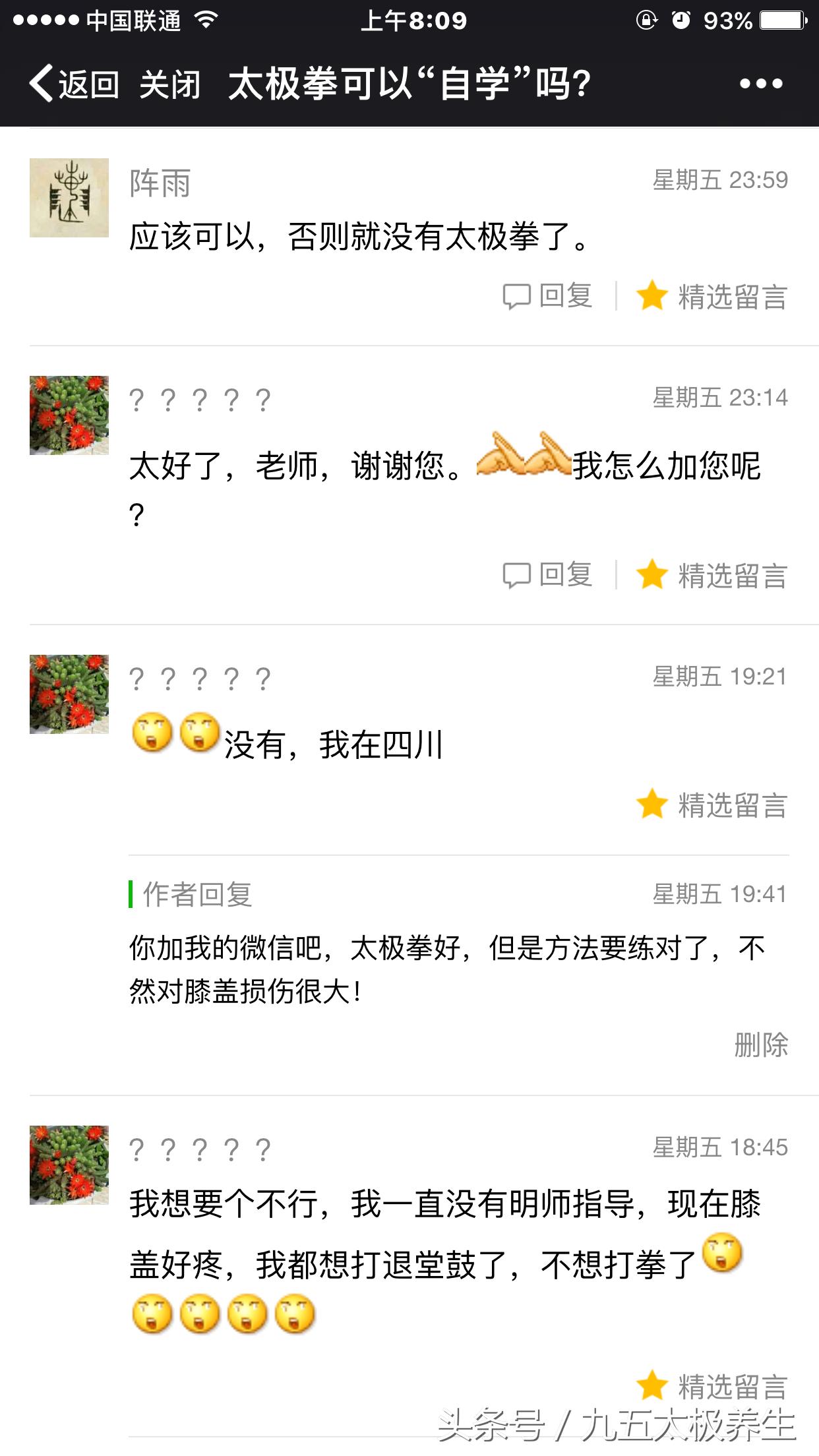 练太极拳膝盖疼或受损，是因为你不懂太极！解决方法告诉你！