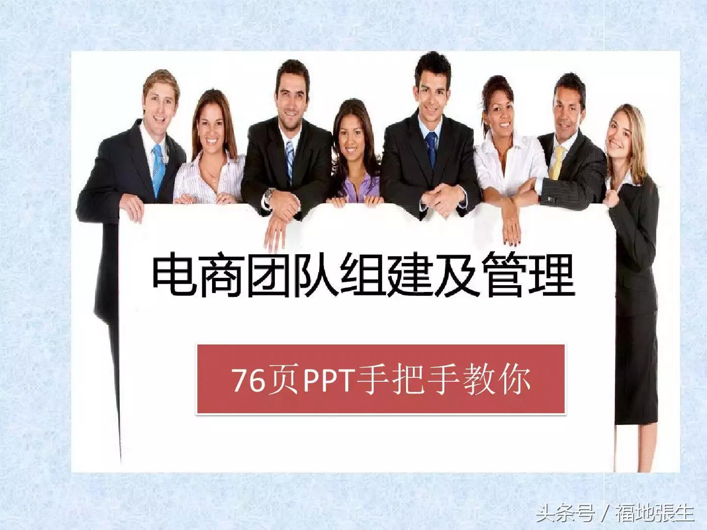 电商团队管理ppt,电商创业怎么组建团队好