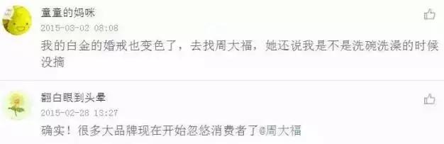 黄岛麦凯乐买的周大福金链子“掉漆褪色”,网友评论炸了