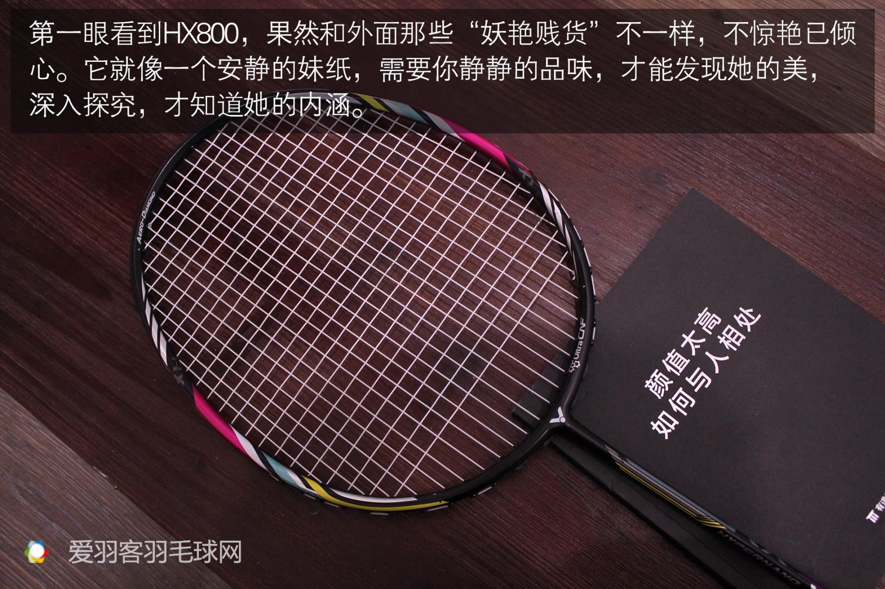 hx800羽毛球拍多少钱,羽毛球拍测评200元