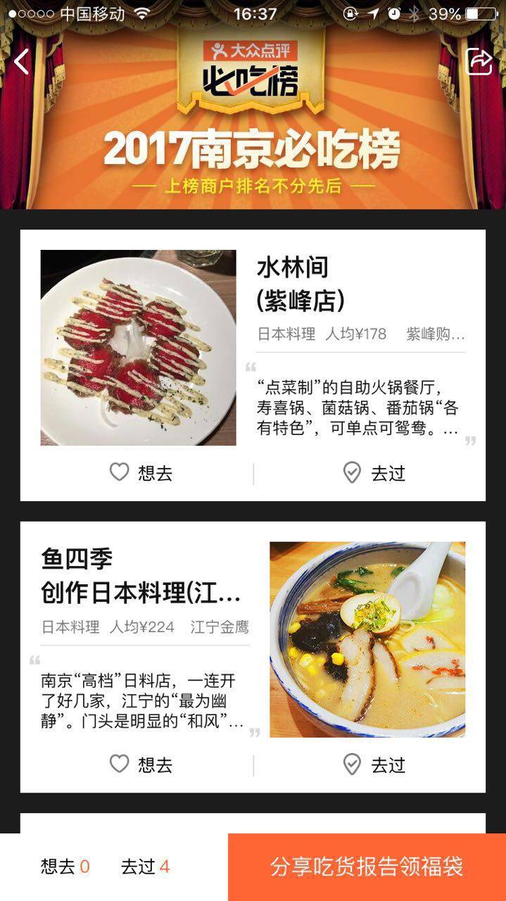 大众点评必吃榜图片2020,大众点评南京必吃榜