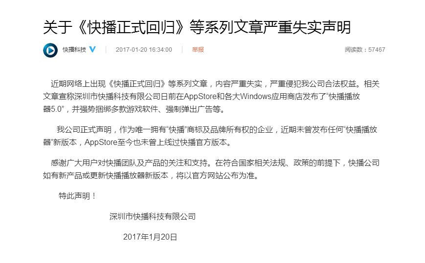 如果快播归来，你还欠他一个会员