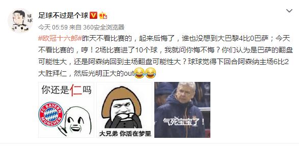 欧冠阿森纳vs拜仁慕尼黑点评,欧冠半决赛拜仁vs皇马虎扑评价
