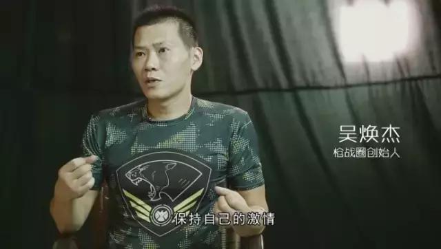 2016汕头电商评选人物展示——枪战圈创始人：吴焕杰