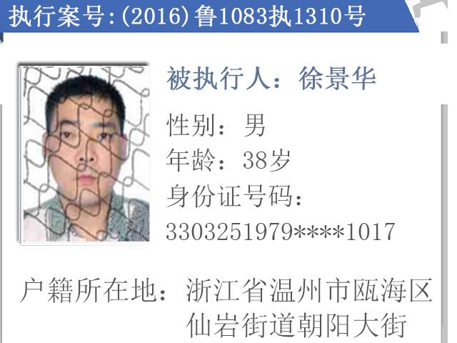 乳山最新老赖名单,乳山老赖名单