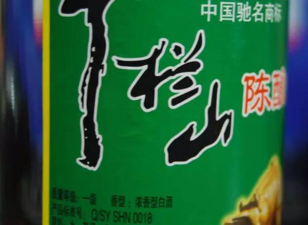 牛栏山假酒怎么分别,一招鉴别假酒