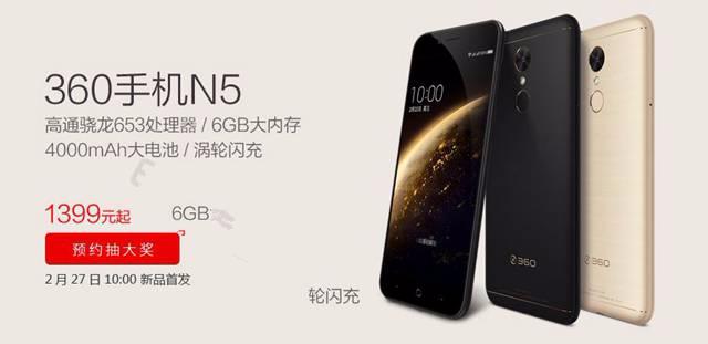 360n5有什么亮点,360n5是几几年发布的