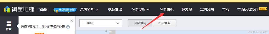 淘宝店铺怎么装修首页教程图解,淘宝店铺装修怎样全屏
