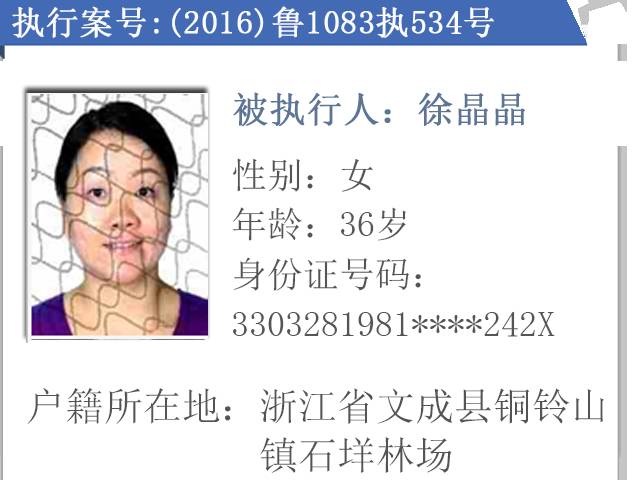 乳山最新老赖名单,乳山老赖名单