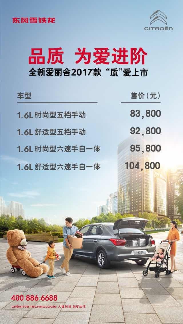 2017款爱丽舍颜值,爱丽舍2017款与2018款对比