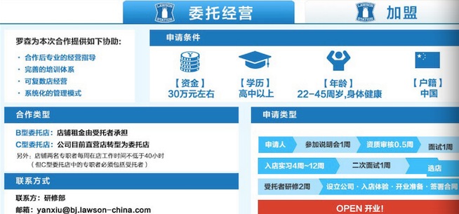 “潜水”3年全家便利终于要在北京放开加盟了