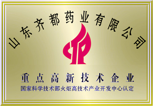 齐都药业口服制剂综合体,齐都药业干细胞生发